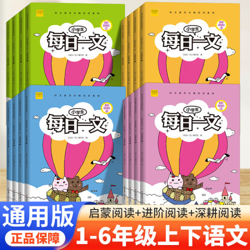 小学生每日一文语文阅读理解训练
