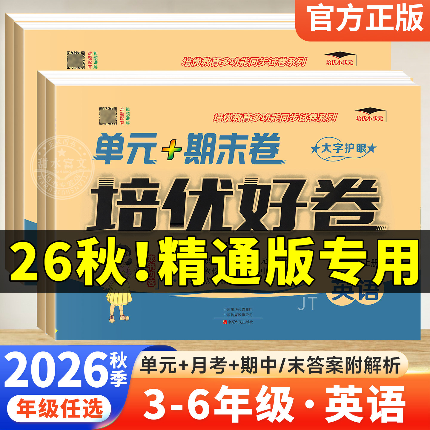 2026秋培优好卷试卷测试卷全套