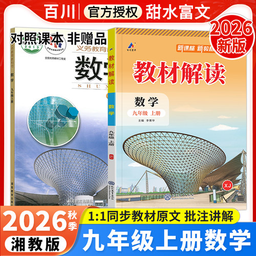 2026秋九年级上册教材解读