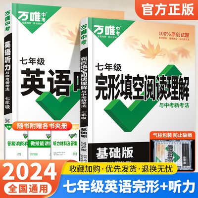 七年级听力+完形填空阅读理解