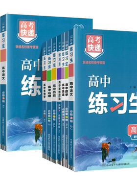 2026秋高中教材伴学笔记高一上册语数英物化必修第一册人教版高一上学期课本原文同步教材完全解读暑假预习复习提前自学教辅资料书