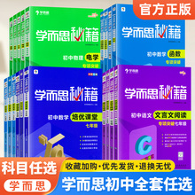 学而思秘籍初中物理电学实验题专项训练全套初一初二初三789七八九年级数学培优课堂专项突破+练习语文现代文文言文阅读复习资料书