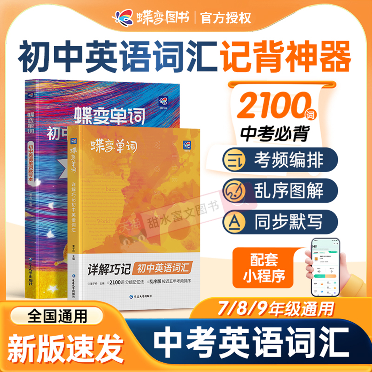 蝶变初中英语词汇+单词默写本