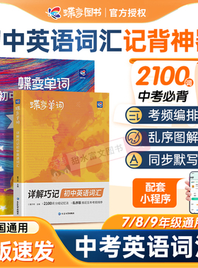 蝶变初中英语词汇单词默写本七八九年级中考英语单词记背神器默写初一二三789年级英语单词3500词汇初中高频随身记手册记忆本