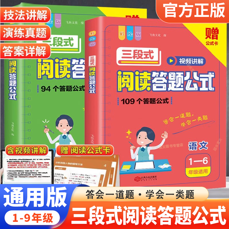 小学语文阅读理解满分公式