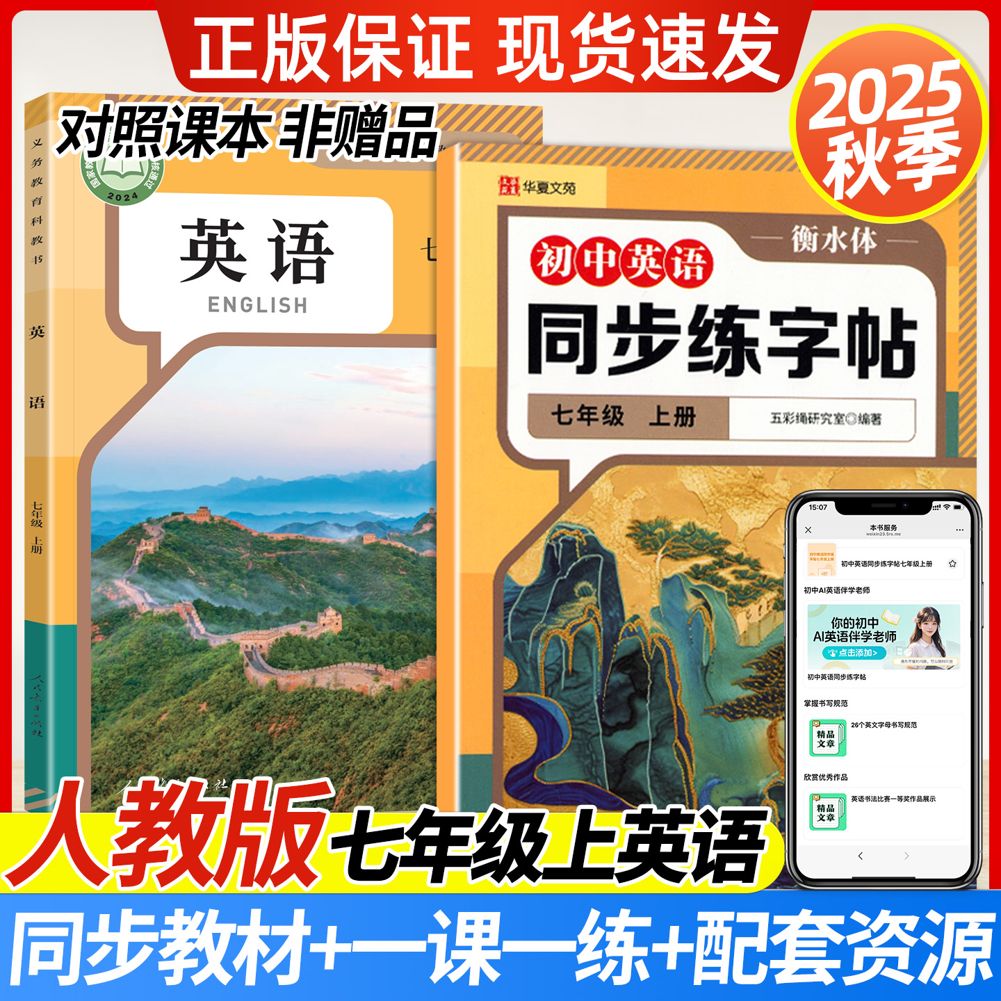 2025秋初中语文英语同步练字帖七年级上册同步人教版课本硬笔钢笔字帖衡水体初一7七上写字课课练书法练字本每日一练华夏文苑