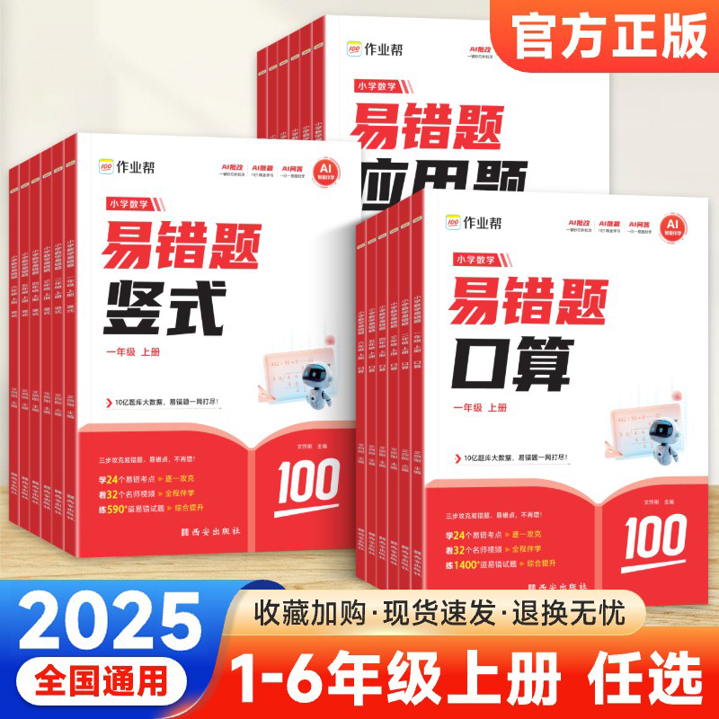 小学数学易错题口算竖式应用题