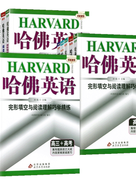 2026哈佛英语高中专项任选