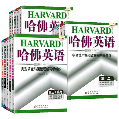2026哈佛英语高中专项任选