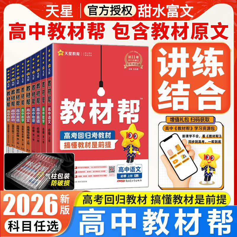 2026版高中教材帮必修选修