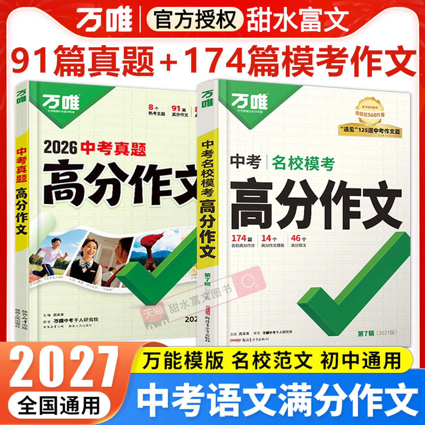 2027万唯中考语文满分作文图片
