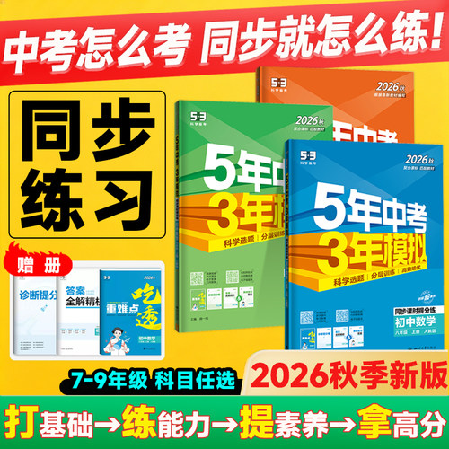 五年中考三年模拟七八九年级上册