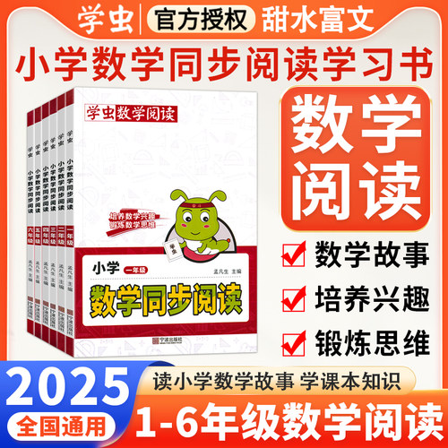 学虫数学同步阅读1-6年级