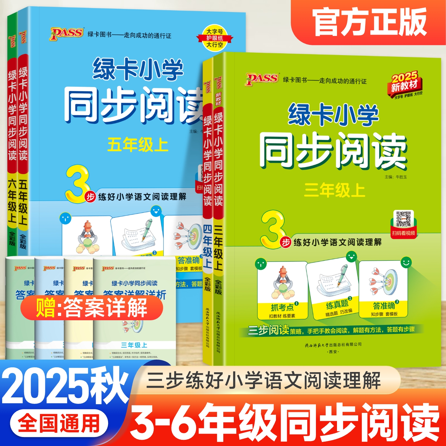 2025秋季新小学同步阅读