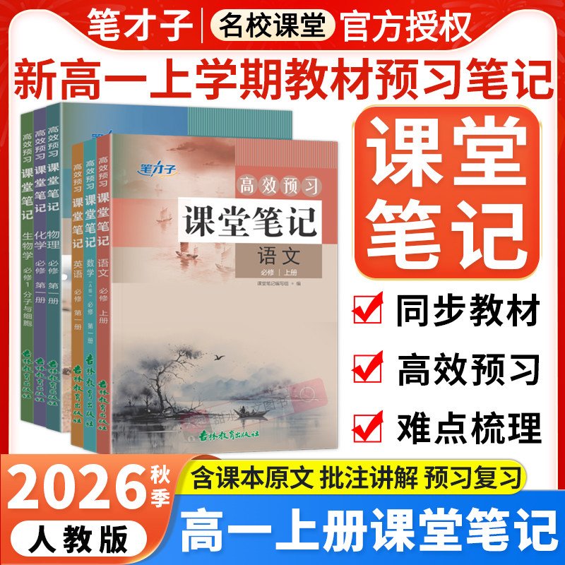 新高一教材预习笔记必修第一册图片