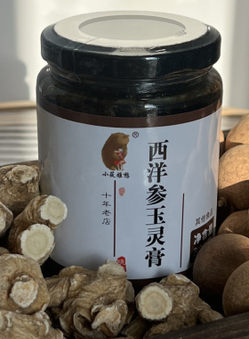 西洋参版本玉灵膏睡不着大米三阳升龙眼桂圆晓雅男女养生膏滋双补