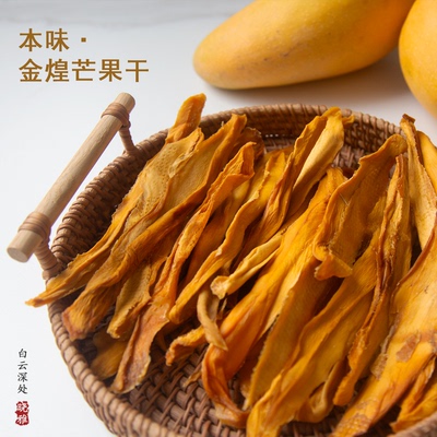金煌芒果干无添加糖原切香甜
