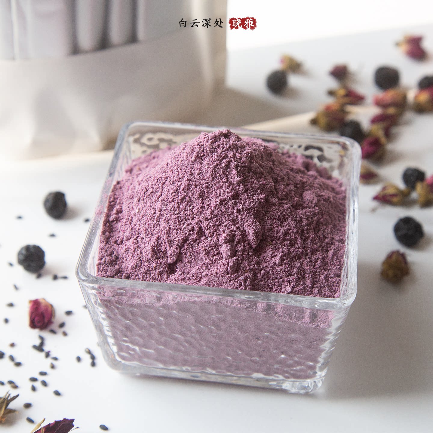 紫甘蓝粉树莓蓝莓蔓越莓黑枸杞玫瑰桑葚芝麻黑米紫色食品晓雅推荐