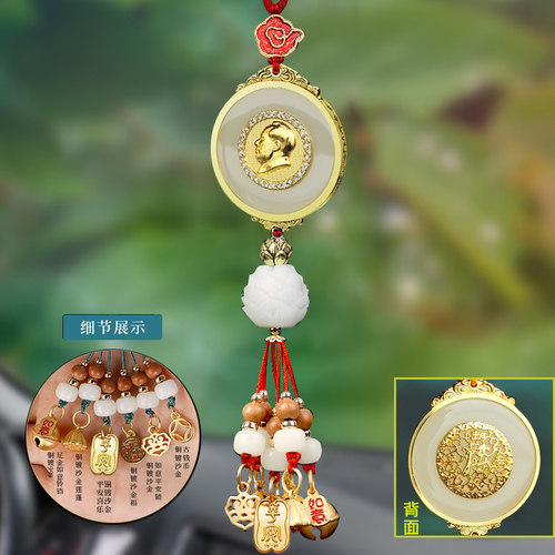 创意金镶玉毛爷爷汽车挂件饰品男