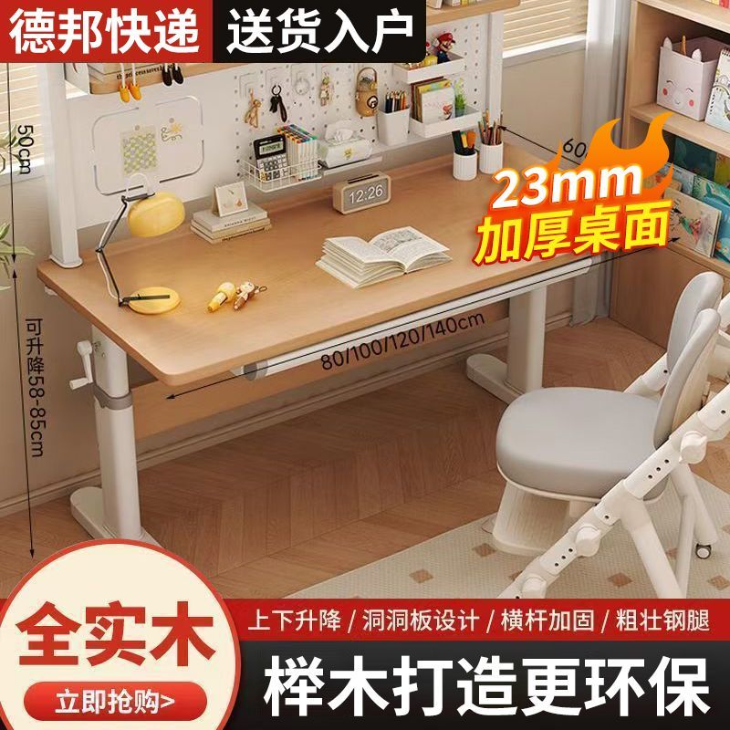 儿童学习桌可升降洞洞板写字桌易安装榉木升降小学生卧室家用书桌