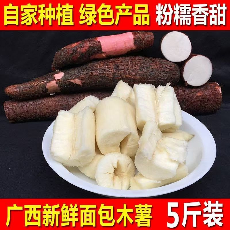广西新鲜现挖粗粮番薯树薯