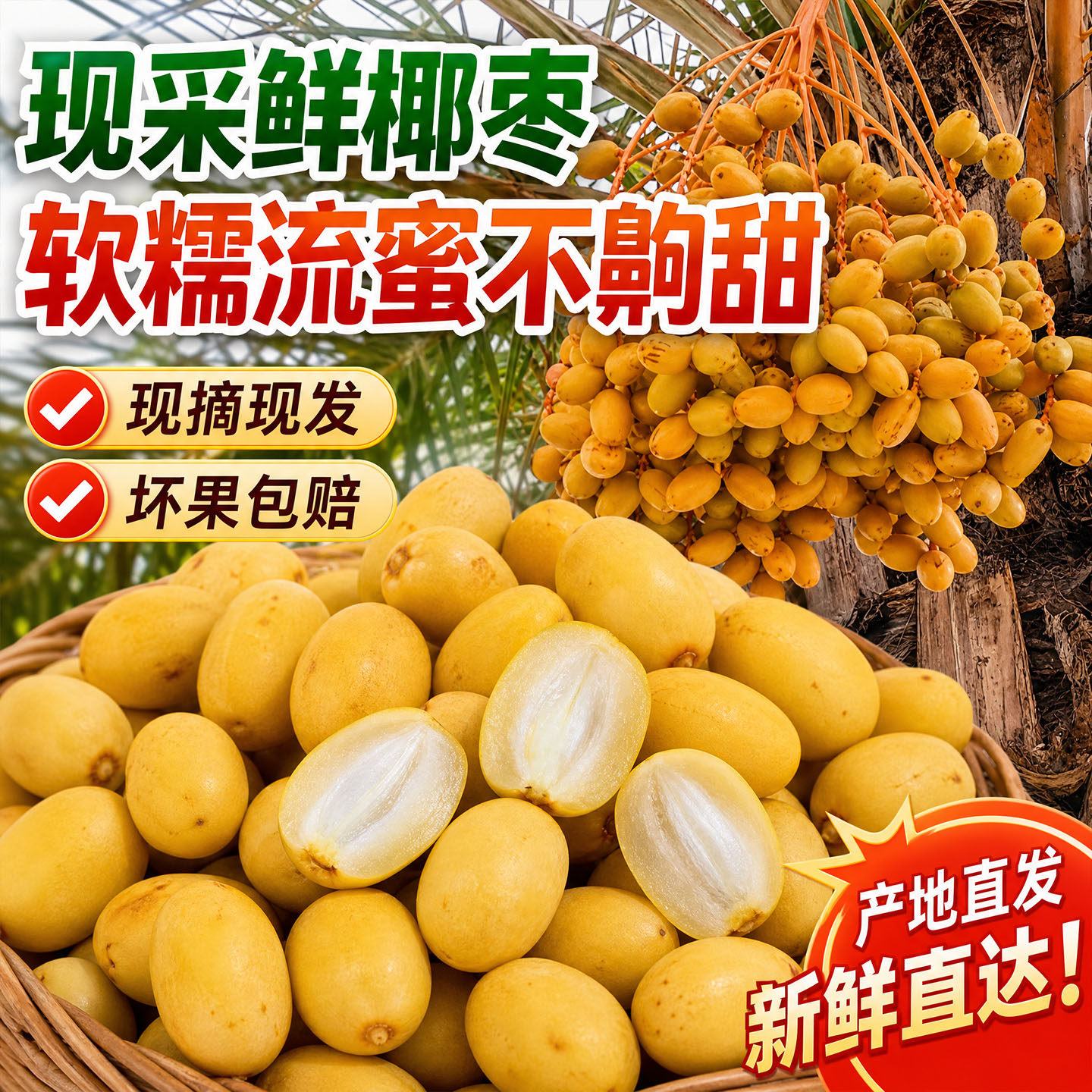 【顺丰】新鲜椰枣鲜果当季孕妇水果枣子大果新疆特产现摘黄皮脆甜