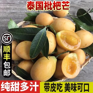 【顺丰】泰国枇杷芒新鲜迷你小芒果3斤装新鲜香甜芒孕妇小孩新鲜