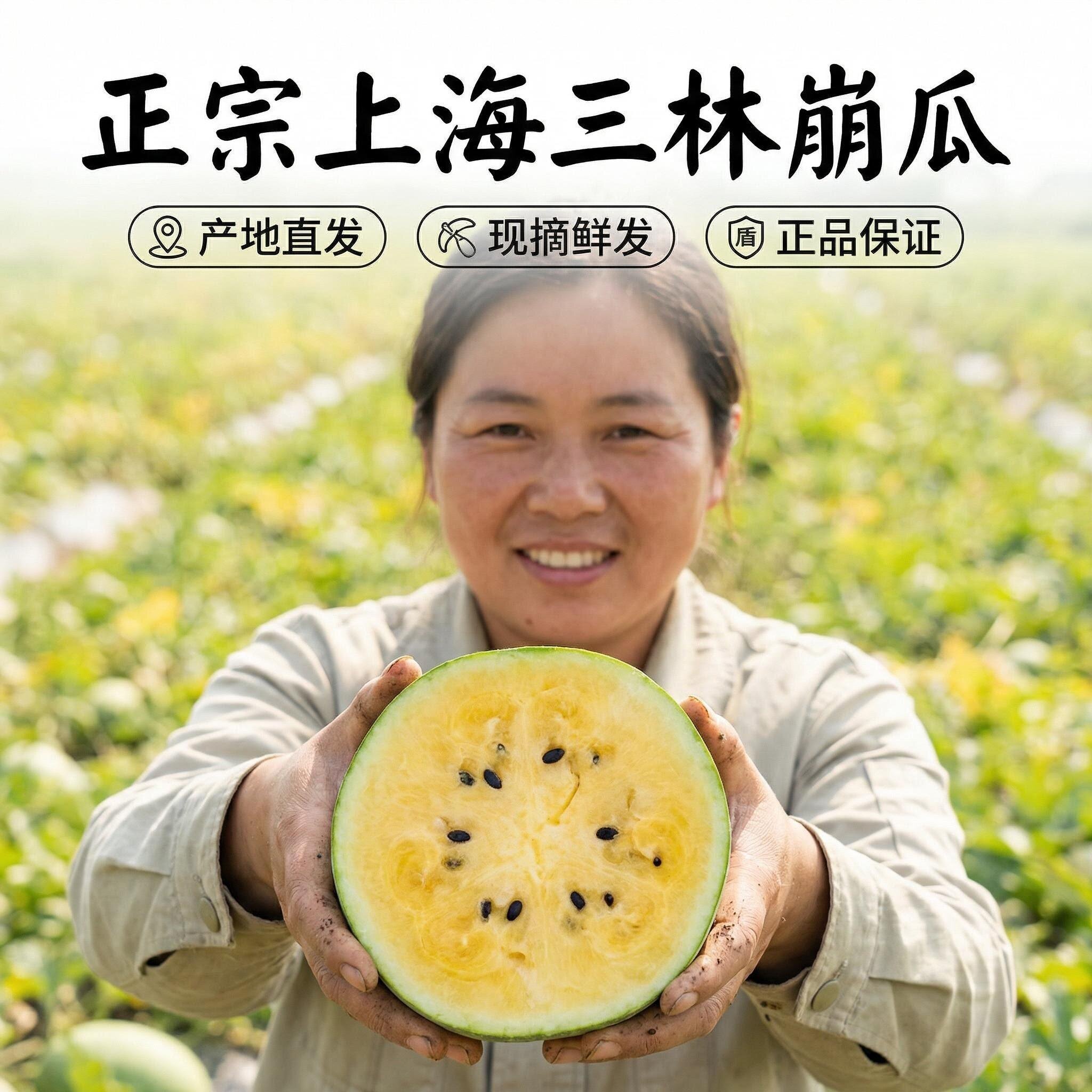 冷链直发上海三林崩瓜正宗包熟薄皮新鲜本地老上海崩瓜黄肉西瓜