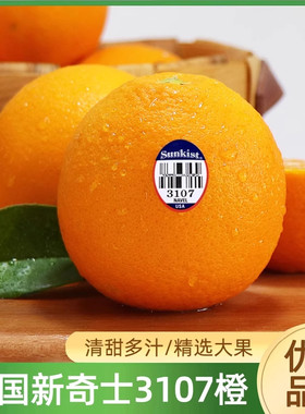 顺丰澳洲进口黑标3107橙子5斤当季新鲜水果脐橙澳橙多汁大果包邮