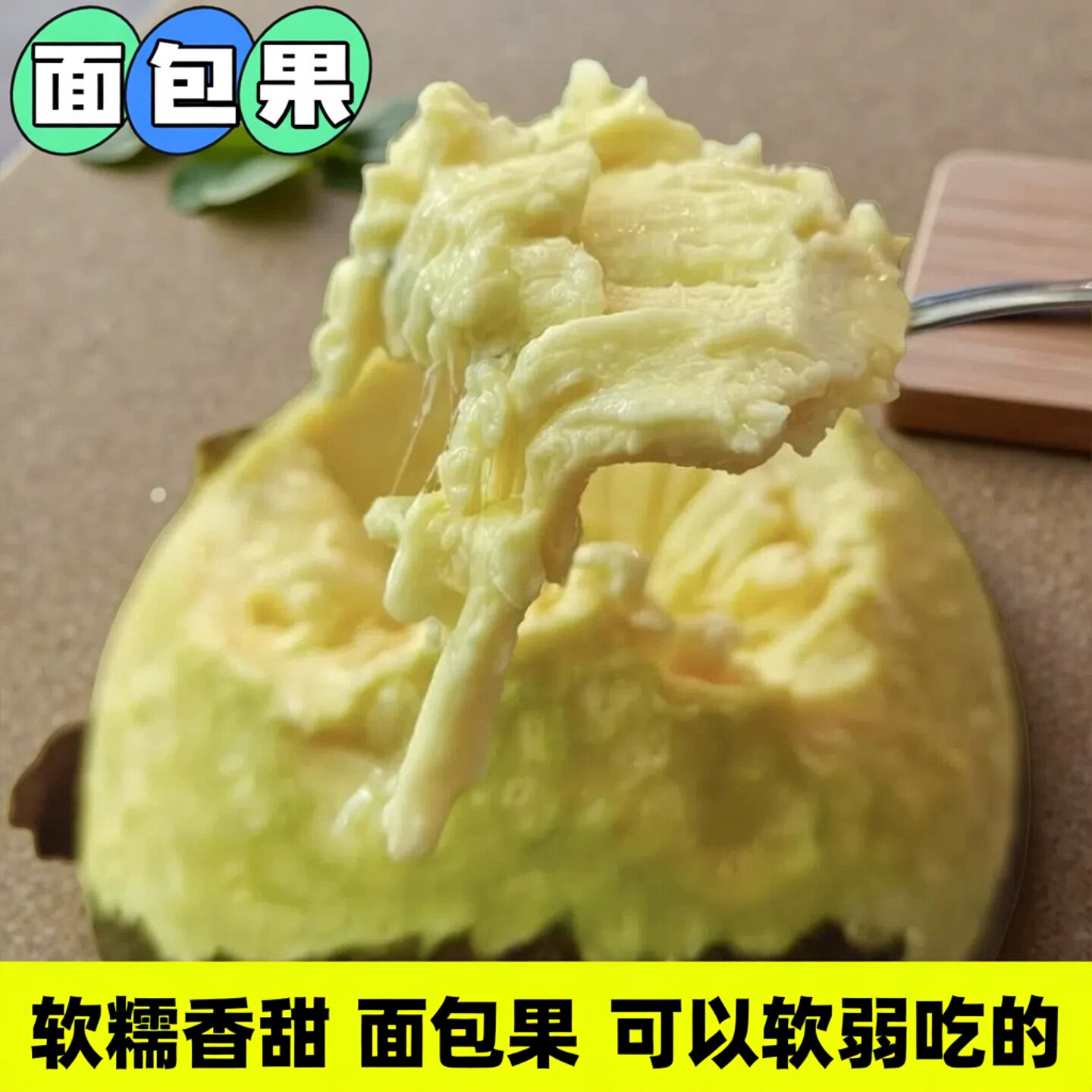 软糯香甜口感现摘新鲜面包果软糯