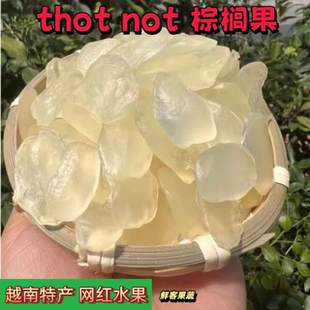 泰国特产thot not棕榈果亚达子果干无熏染阿答子炖品干吃零食200g