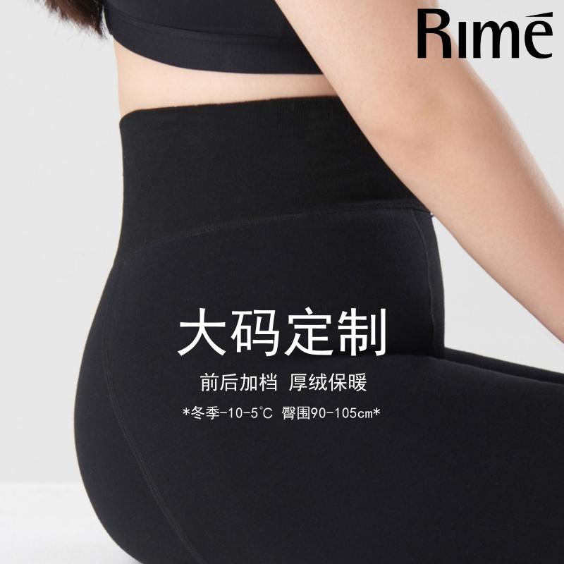 Rime韵魅前后拼裆加大保暖一体袜裤踩脚黑色高弹大码冬季加绒加厚