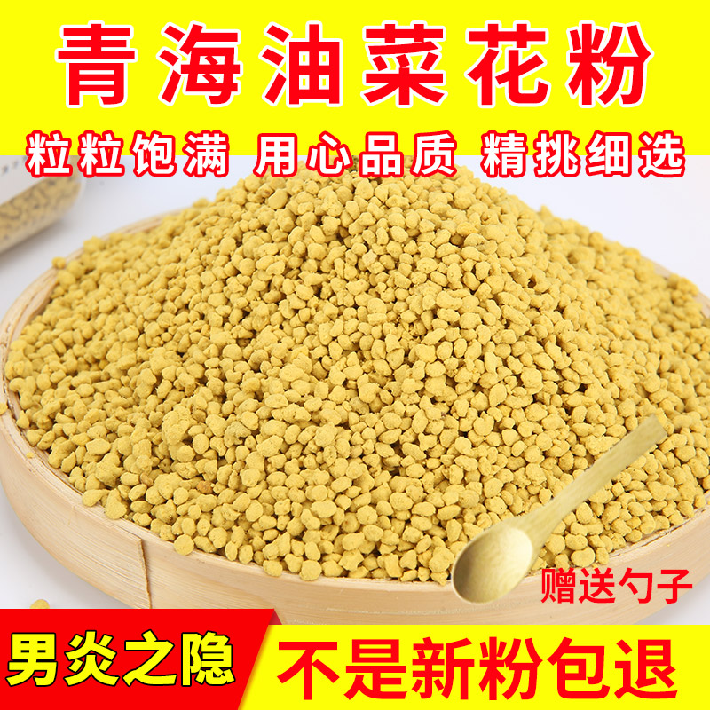 青海门源油菜花粉纯天然食用未破壁茶花粉蜂花粉500克
