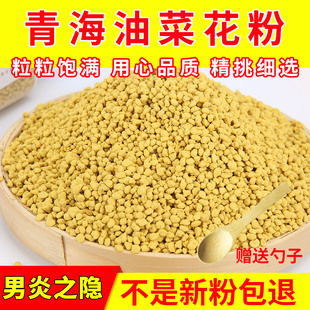 青海门源油菜花粉纯天然食用未破壁茶花粉蜂花粉500克