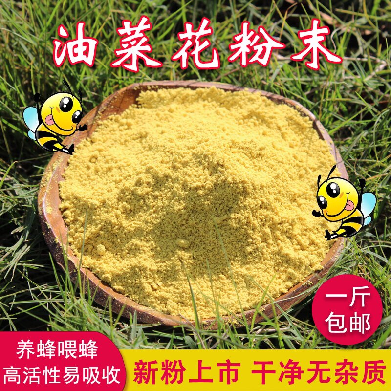 油菜花粉末喂蜂养蜂天然新鲜品质花粉无杂易吸收中蜂意蜂专用饲料
