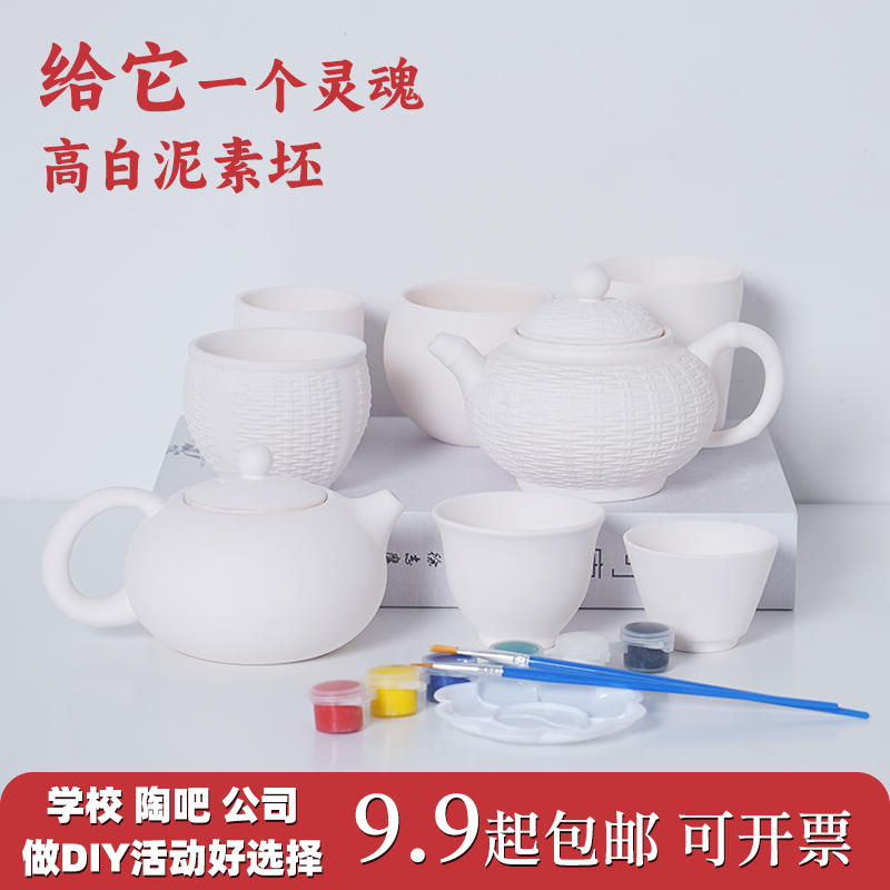 陶艺高白泥素坯茶杯茶壶陶瓷半成品DIY彩绘涂鸦陶吧釉下彩品茗杯
