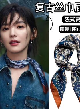 复古花纹丝巾女系脖感方巾2025新款搭配衬衫头巾腰带装饰屁帘