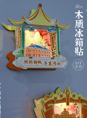 爱国冰箱贴手工diy材料包八一红色爱国主题木质立体发光迷你摆件
