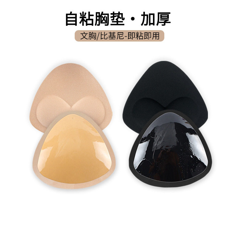 生物胶加厚海绵自粘插片婚礼隐形胸贴泳衣胸垫防走光插片三角