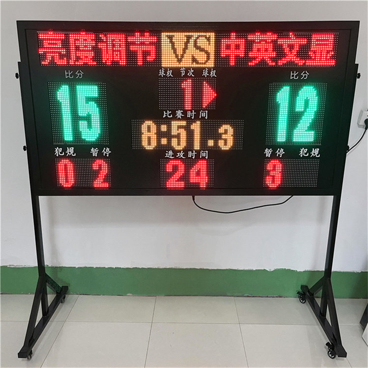 篮球比赛电子计分系统记分牌24秒计时器LED无线控制便携