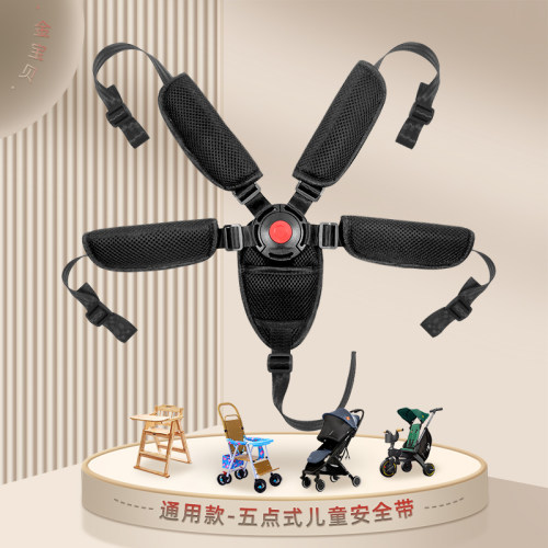 金宝贝五点式安全带儿童