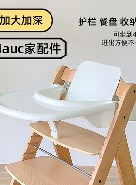 成长椅大围栏餐盘收纳盒配件适配Hauck家山姆儿童餐椅加大套件