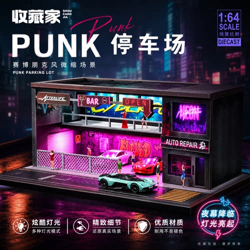 PUNK停车场164合金车模摆件