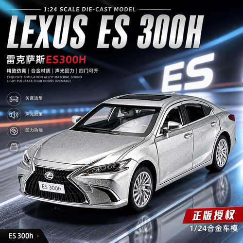 124雷克萨斯ES300H合金车模