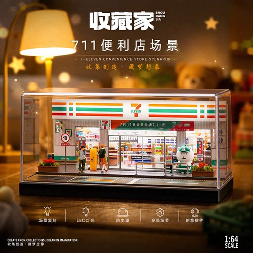收藏家711便利店1:64微缩场景模型城市街景沙盘建筑成品桌面摆件