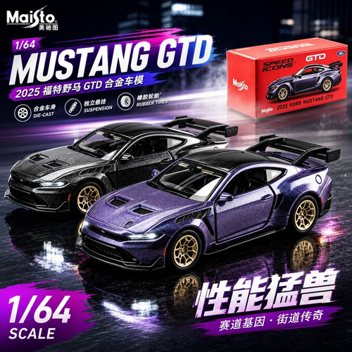 美驰图164福特野马合金车模