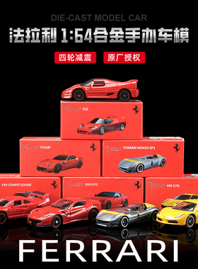 烁今微缩法拉利F12TDF跑车合金仿真汽车模型超跑收藏车模玩具摆件