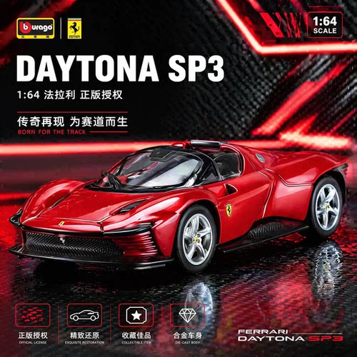 比美高1/64法拉利SP3合金仿真车模跑车汽车模型收藏摆件正版授权