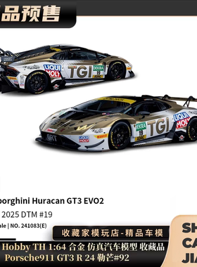 Trends Hobby TH 1:64 保时捷911 GT3 R 勒芒24H  合金汽车模型