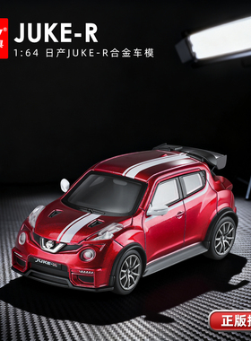 正版授权仿真微缩小汽车模型摆件1:64日产JUKE-R迷你合金豪华车模
